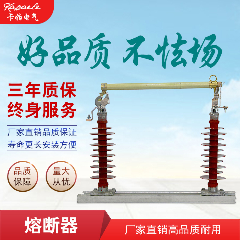 跌落式熔断器 35kv硅橡胶户外高压跌落式熔断器HRW5-40.5/200A