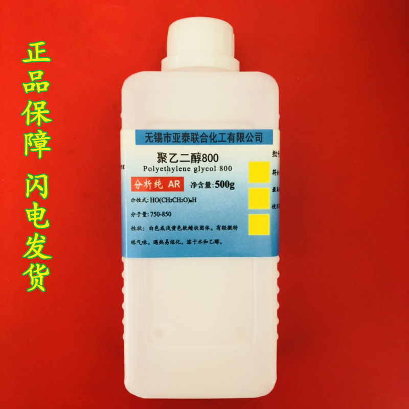 现货 聚乙二醇PEG-800 分析纯 试剂 AR500g 试剂级 品质保障