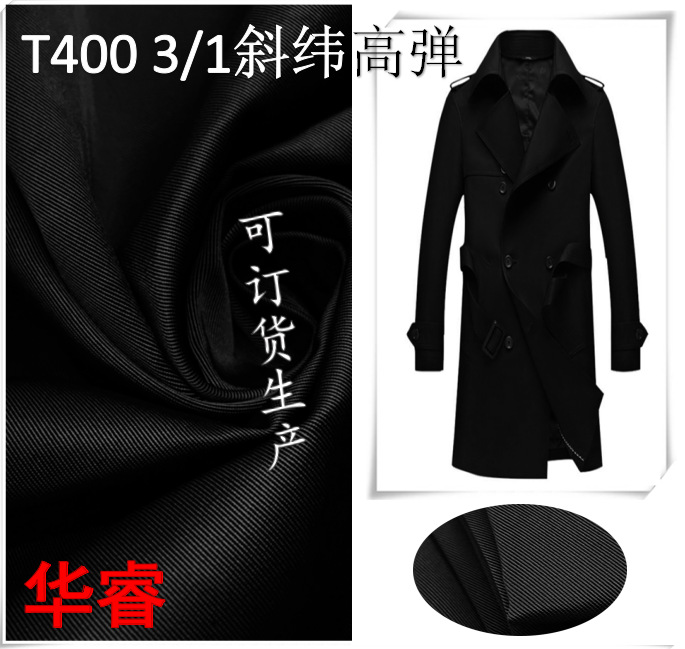 现货供应75D*150D纬高弹T400 3/1斜面料风衣棉服工装裤装面料批发