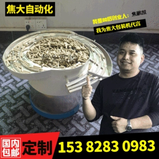 焦大苏州振动盘自动排序 深圳艾柱振动盘 不锈钢震动测试设备厂家
