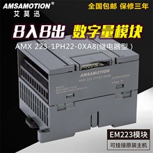 国产兼容西门子PLC EM223CN数字量模块8入8出6ES7 223-1BH22-0XA8