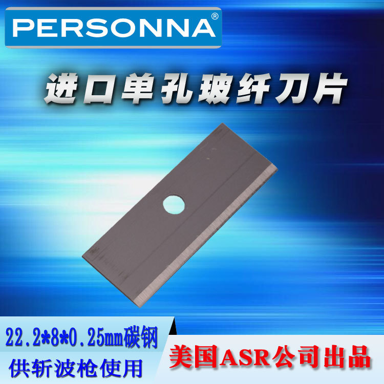 Imported American personna88-0120 high carbon steel single-sided single-hole venus glass fiber knife fiber cutting blade