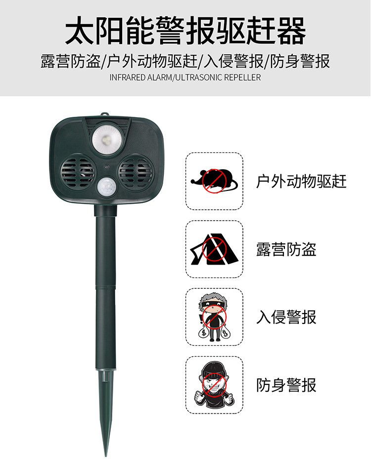新款太阳能动物驱赶器户外露营防盗报警器超声波驱赶大型野生动物|ru