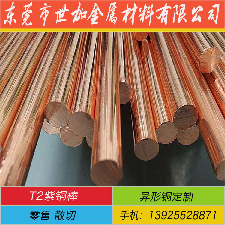 进口C1100紫铜棒Φ29mm定尺2.5米  国标T2紫铜棒零切 整条价优