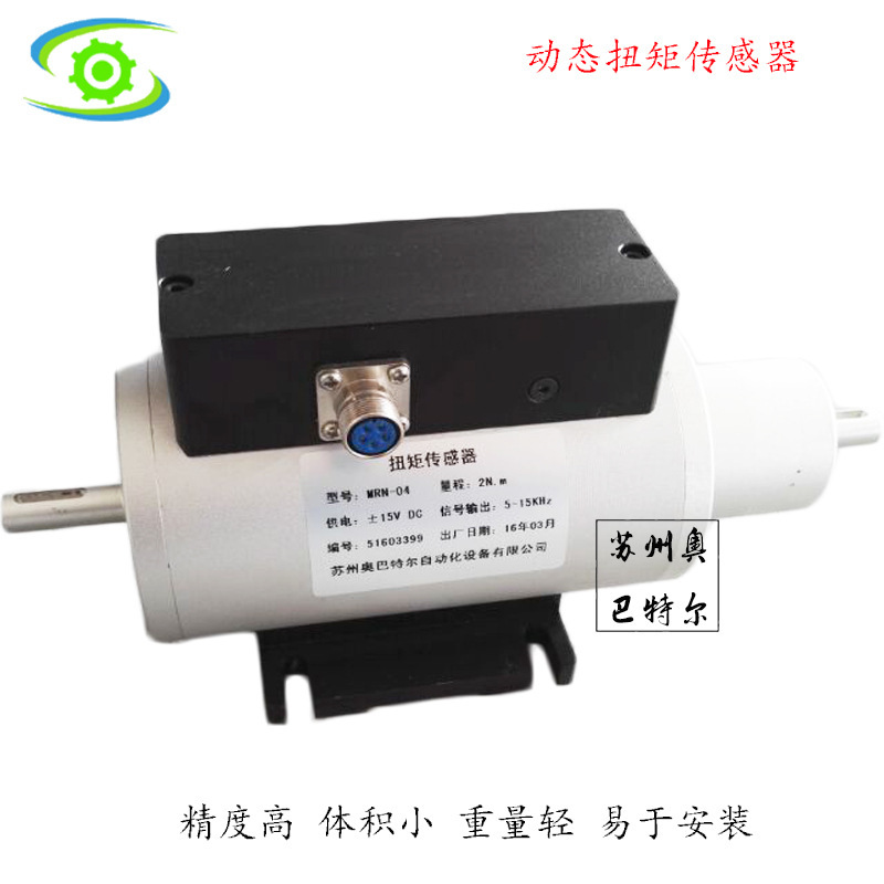 MRN-04非接触扭矩传感器 应变式扭矩传感器