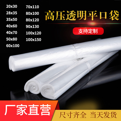 PE透明平口袋 多規格透明包裝袋 高壓平口袋定做加厚包裝袋平口袋
