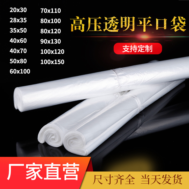 PE透明平口袋 多規格透明包裝袋 高壓平口袋定做加厚包裝袋平口袋
