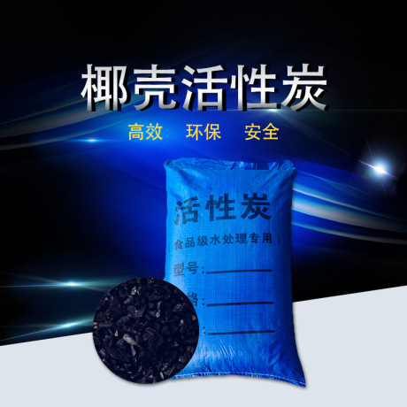 甲醛清除剂椰壳活性炭水处理过滤活性炭食品级活性碳现货
