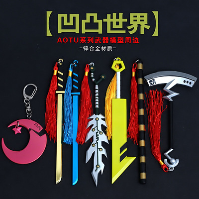 凹凸世界 雷狮之锤大罗神通棍 羽蛇 星月刃 烈斩合金武器模型