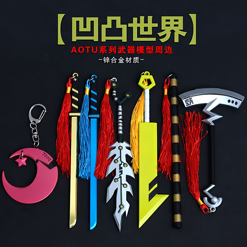 凹凸世界 雷狮之锤大罗神通棍 羽蛇 星月刃 烈斩合金武器模型