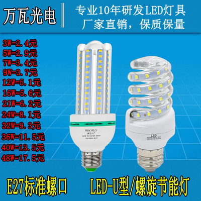 led燈泡3U型節能燈泡E27螺口燈泡螺旋4U型超亮家用玉米燈照明足瓦