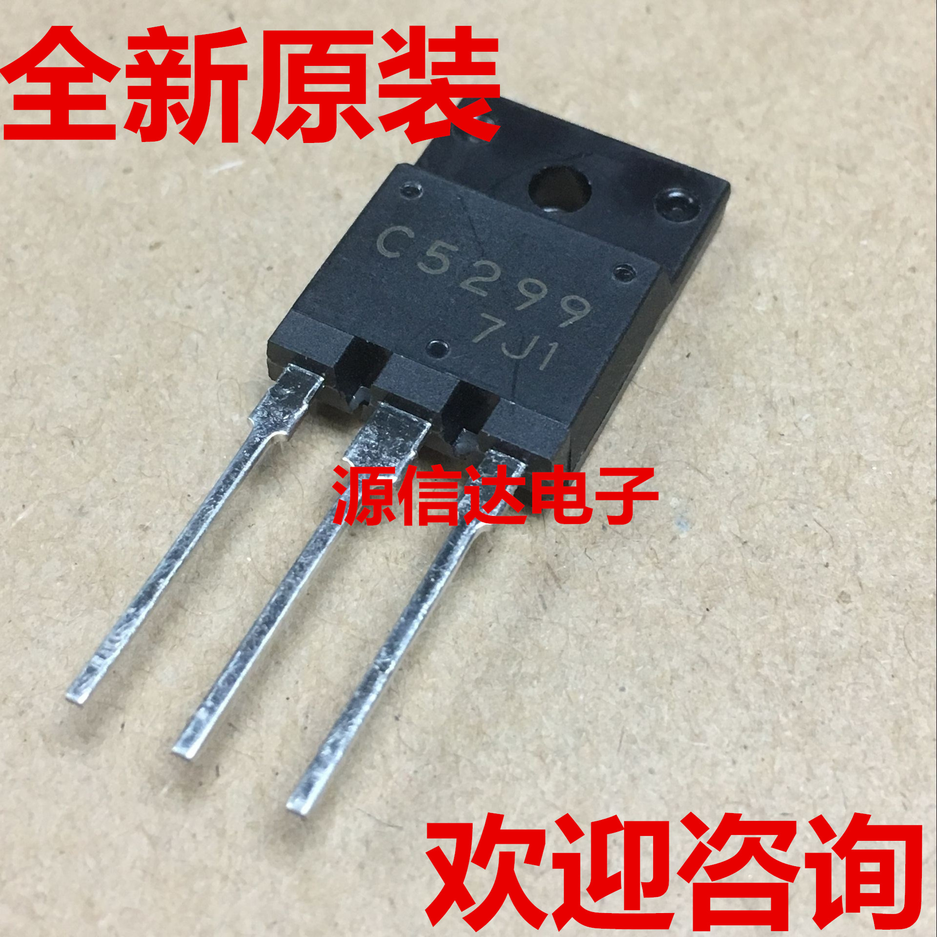 全新原装 C5299 2SC5299 1500V 10A TO-3PF 彩电视行管 实图拍摄