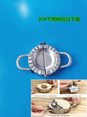 304包饺子器 不锈钢包饺子模 包饺子器 包饺子皮模具7.5CM|ms