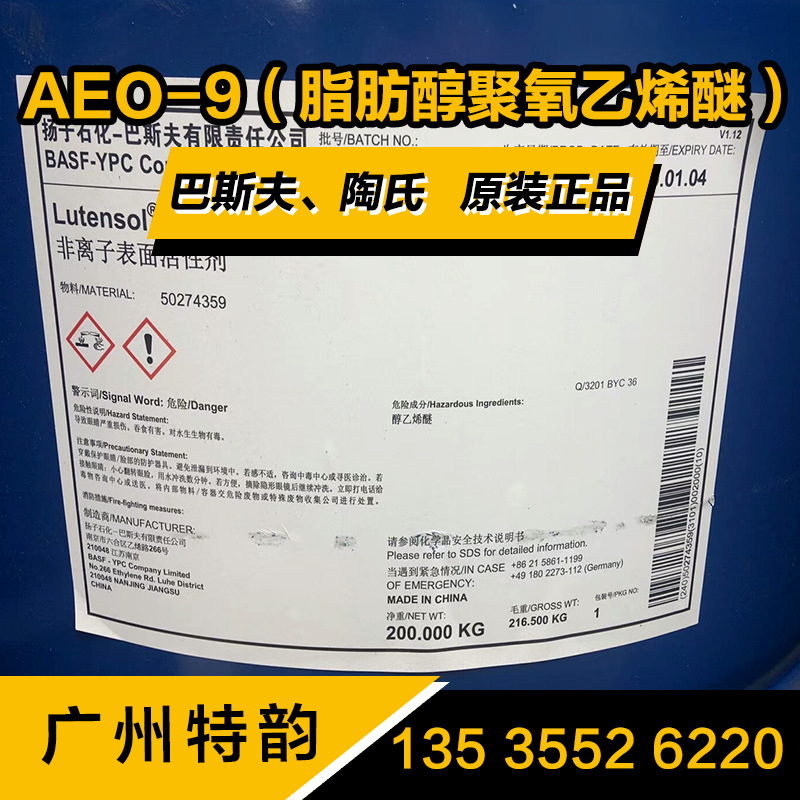 aeo-9乳化剂/脂肪醇聚氧乙烯醚 aeo9