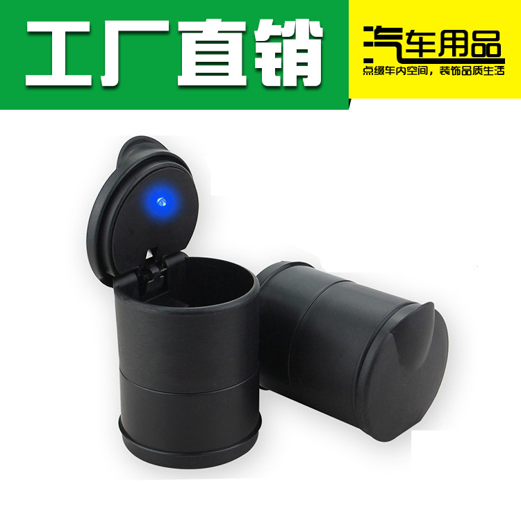 4S車載煙灰缸帶LED夜燈 汽車用環保辦公桌煙灰缸 創意耐高溫禮品