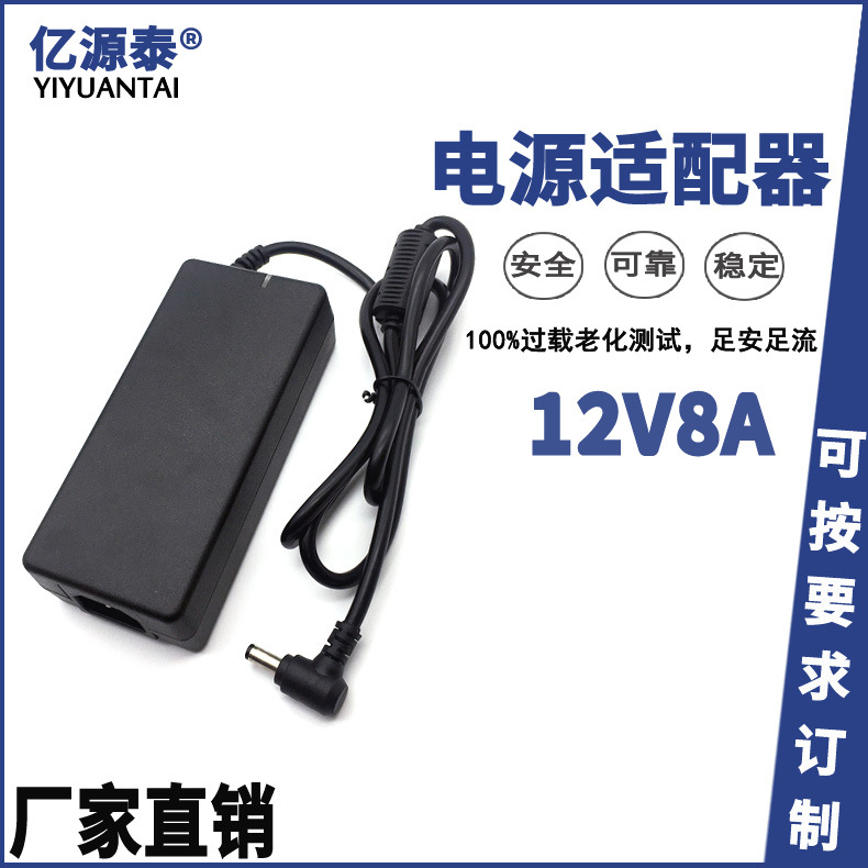 厂家直供12V8A电源适配器12V8A开关电源广告机美容机灯箱监控电源