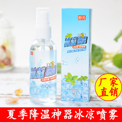 妙元夏降温器冰凉喷雾清凉衣领喷雾降温喷雾高温防暑凉爽厂家批发|ms