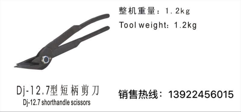短柄剪刀铁皮剪刀