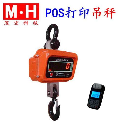 直视数显无线带遥控电子吊秤 数显遥控10吨电子吊秤 无线打印吊秤