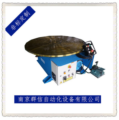 Nanjing Qunxin 1T welding rotate platform Kunshan Zhangjiagang Positioner automatic Welding equipment