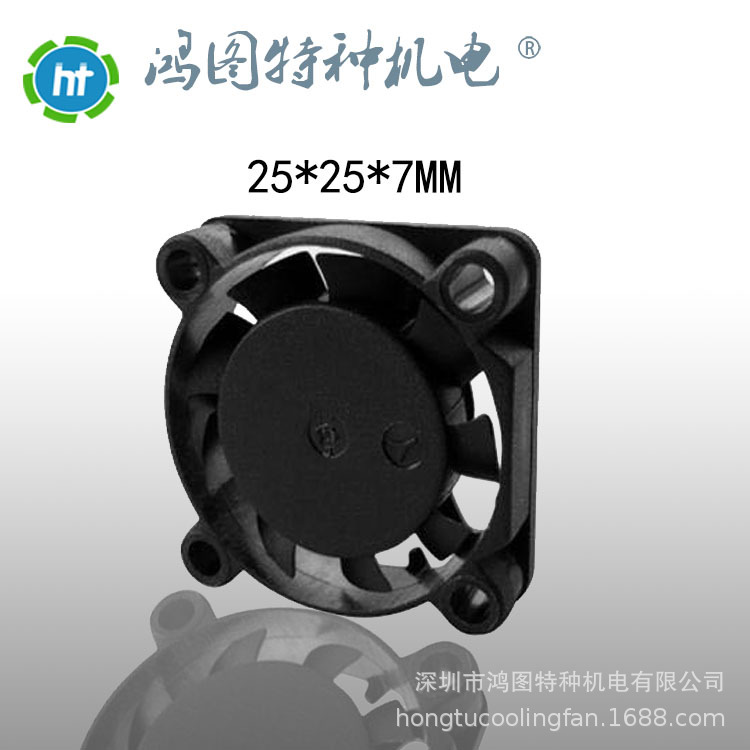 散热风扇 DC25*25*7mm 2507小风扇5V 12V轴流微型小风机
