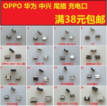 OPPO尾插 中兴 华为 联想 魅族 手机尾插 V8 5P USB 充电口 母座