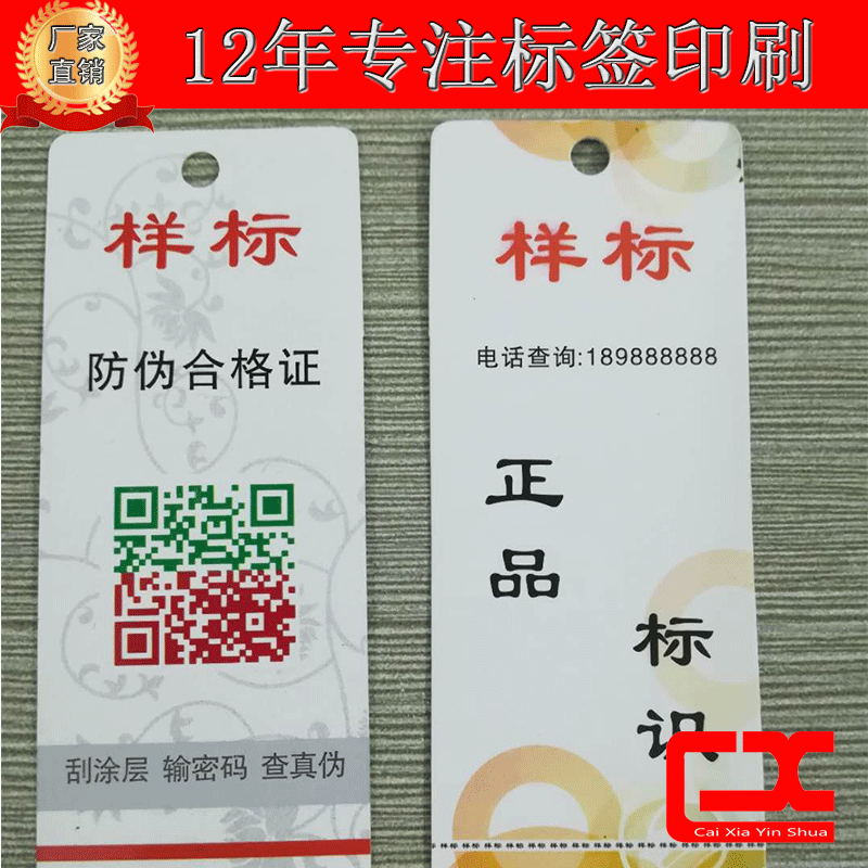 吊牌防伪