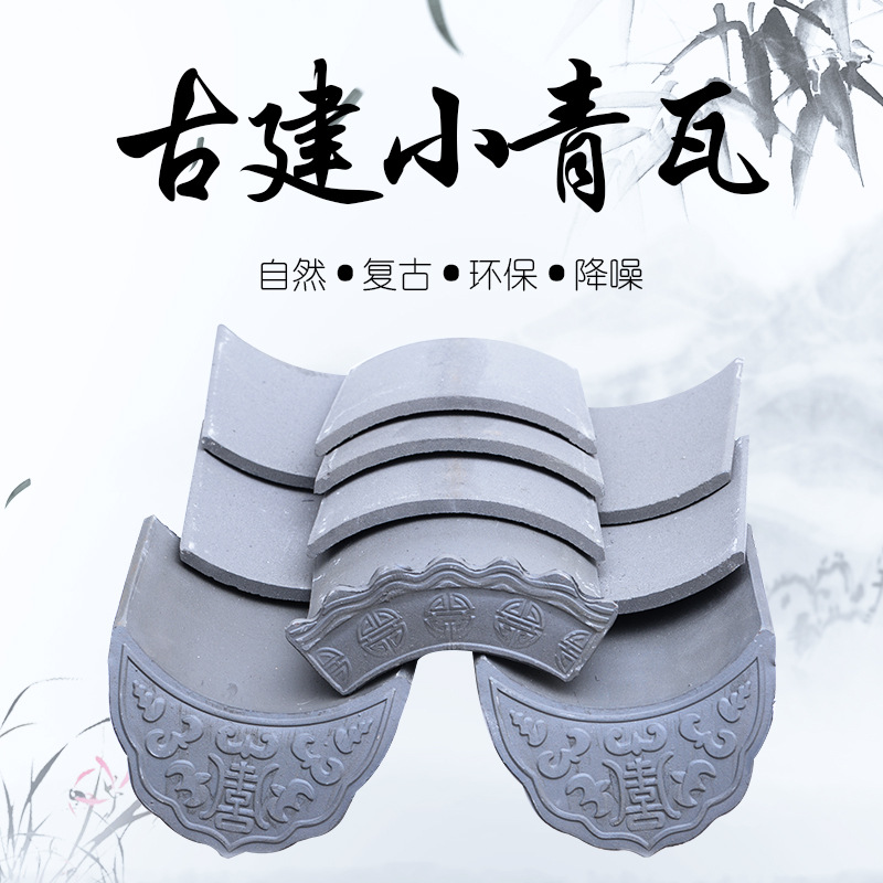 中式仿古建筑小青瓦陶土围墙 古建青瓦 屋檐四合院装饰陶土小青瓦