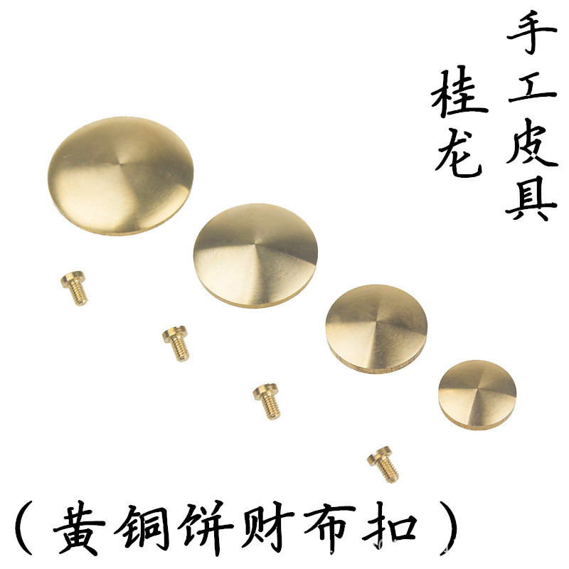 DIY箱包装饰扣子纯黄铜皮具装饰扣 铜饼扣 纯铜圆形财布扣