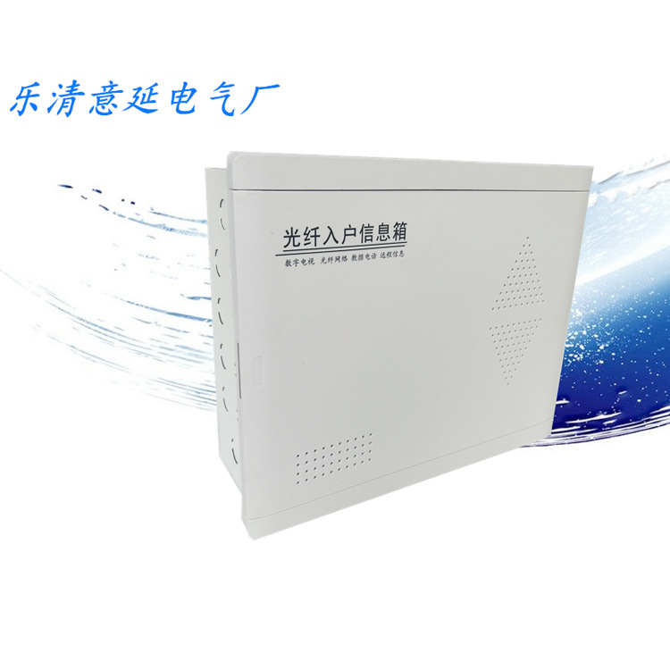 厂家供应 新款0.8厚250*300*120新型散热孔塑面光纤入户信息箱