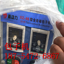 二手XZ-86型全自动包子机、水煎包子机