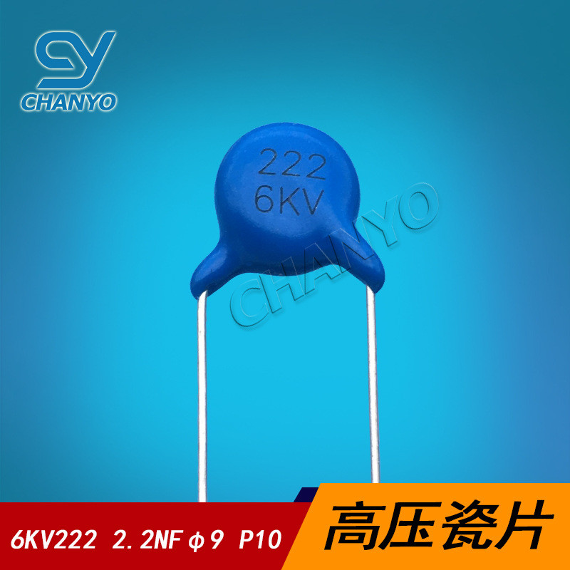 6KV222 高压瓷片 瓷片电容 2.2N 222M 片径9MM 脚距10MM