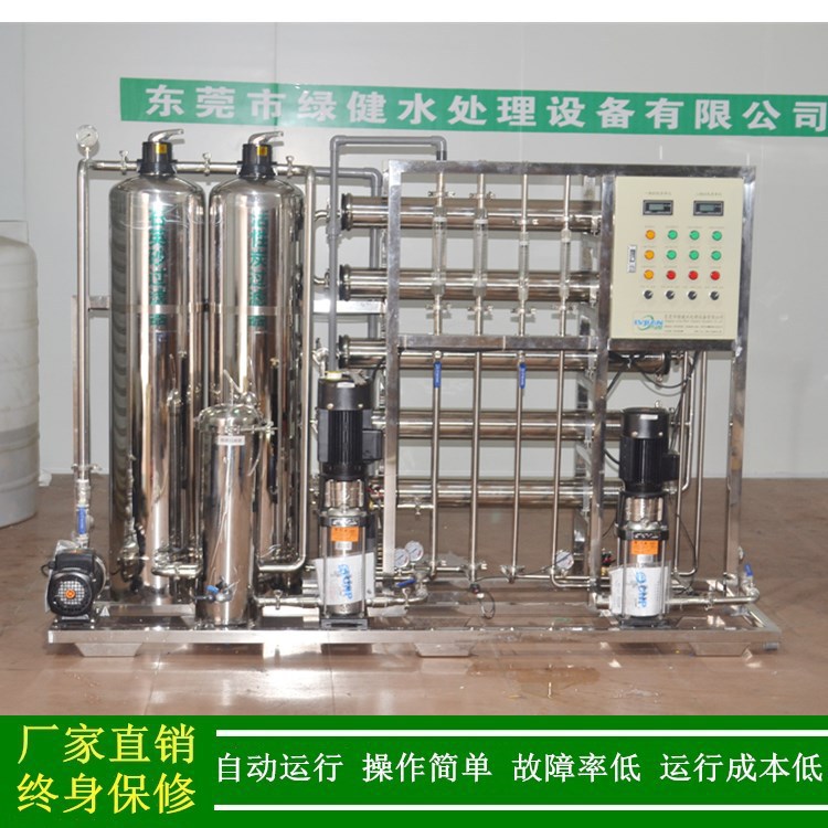 供应东莞石碣直饮水装置 生活饮用水处理设备 反渗透纯净水设备