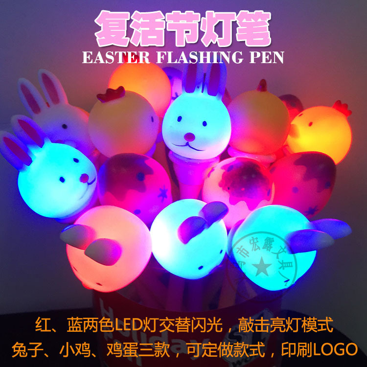 复活节兔子小鸡彩蛋发光灯笔 节日派对儿童文具礼品 广告促销赠品