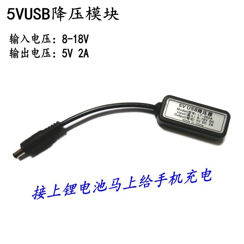 直流电源18v9v12v转USB5V降压线DC输入稳压降器模块手机平板充电