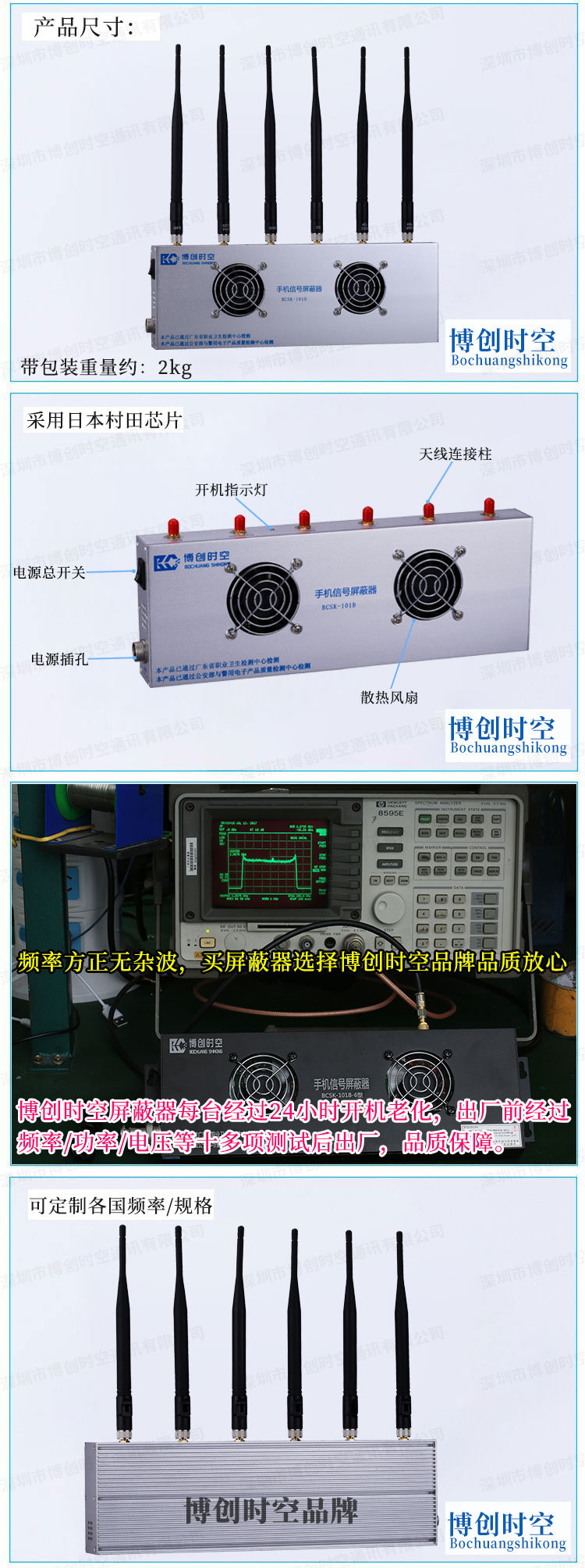 博创时空BCSK-101B-6型黑色6路大功率会议室防手机信息泄密屏蔽器