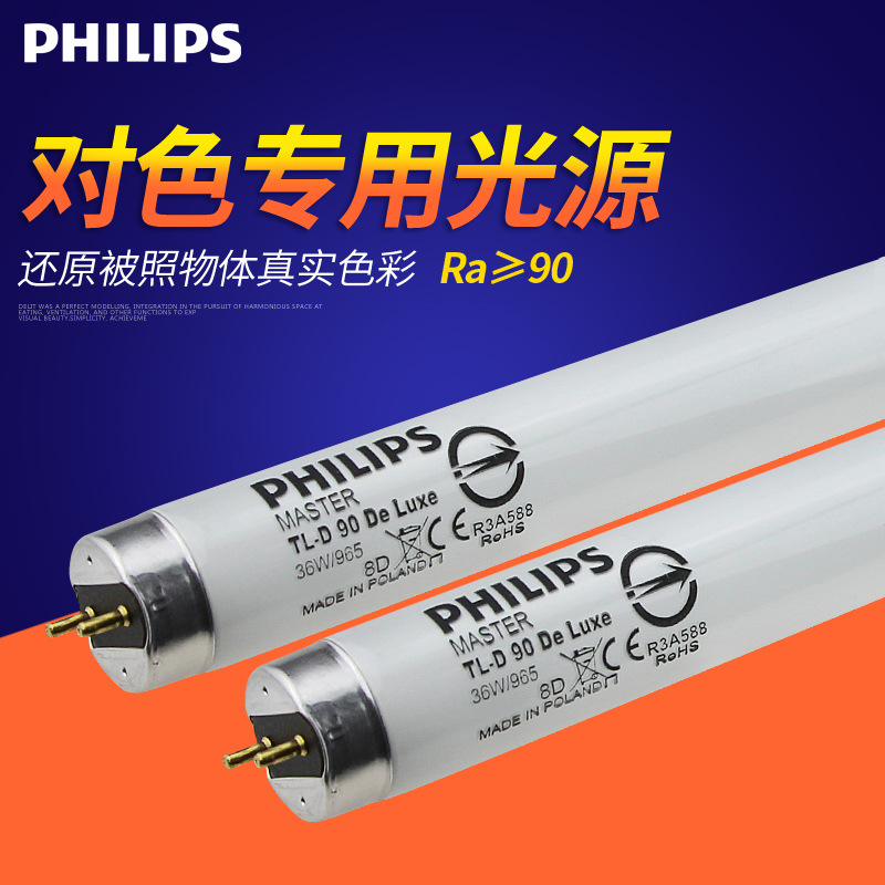 飞利浦TL-D 36W/965烟草检测灯管 D65灯管散叶收购人工光源965