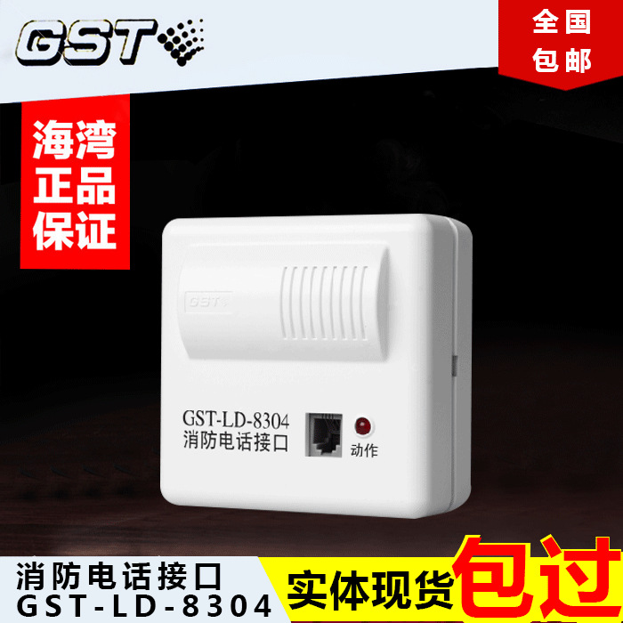 海湾消防电话模块GST-LD-8304接口主机分机消报手报按钮诚信经营
