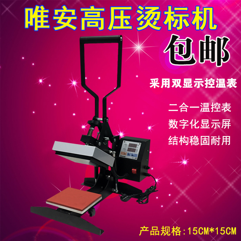 手动式摇头烫画机 小型烫标机15*15 热转印烫logo烫唛压标机|ms