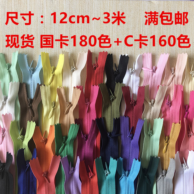 现货 3号白色彩色尼龙布边隐形拉链 抱枕服装辅料 隐形拉链批发|ru