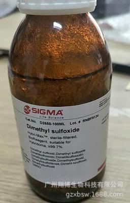 Sigma原装 D2650-100ml 二甲基亚砜 DMSO 细胞冻存