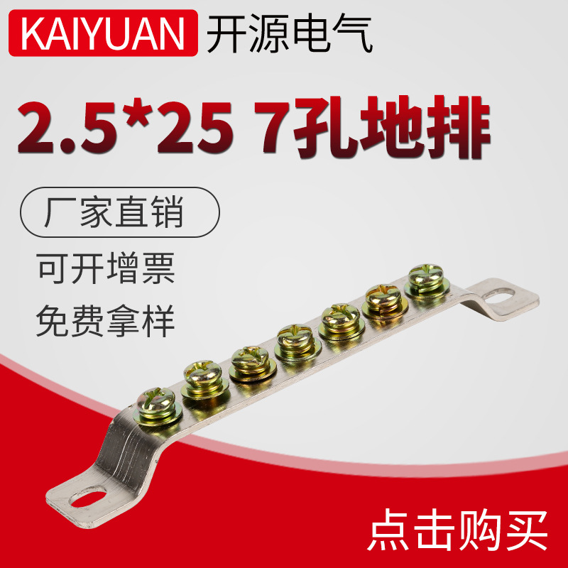 廠家直銷零地排 7孔地排2.5*25 配電箱零地排彙流排 接線銅端子排