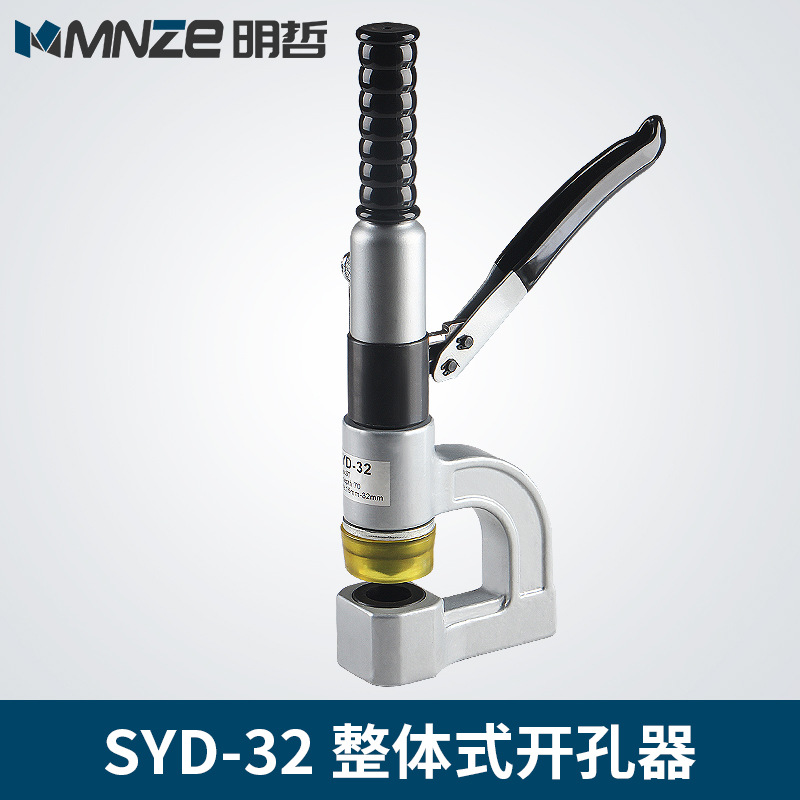 SYD-32液压开孔器桥架水槽手动打孔器配电柜箱打孔机不锈钢冲孔机