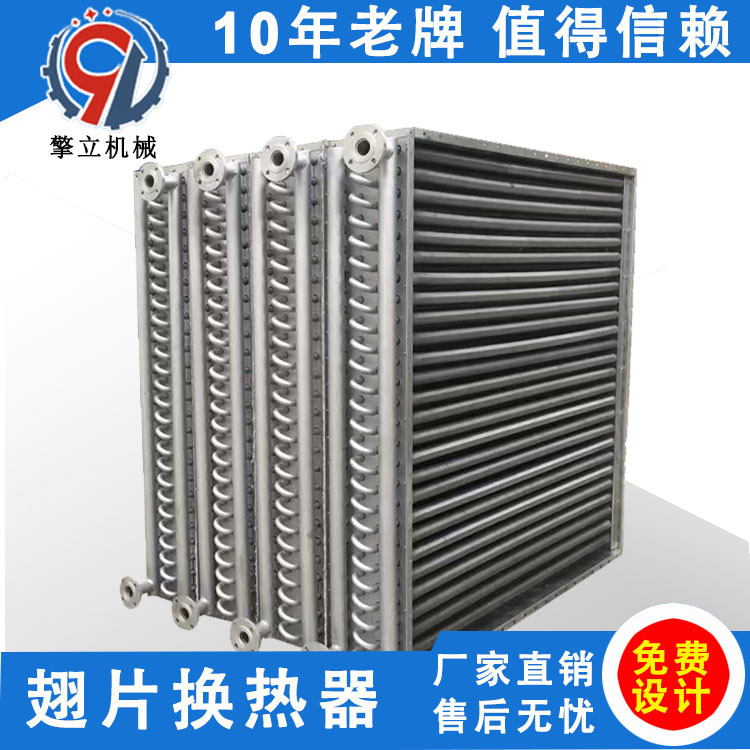 厂家供应 翅片管式换热器 翅片式蒸汽散热器 不锈钢热交换器 定制