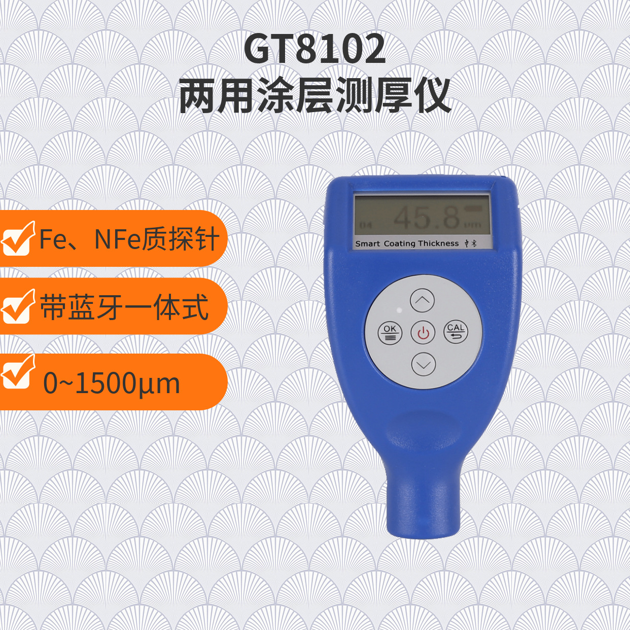 油漆涂层测厚仪 电镀测厚仪 表面涂层厚度检测仪GT8102两用膜厚仪