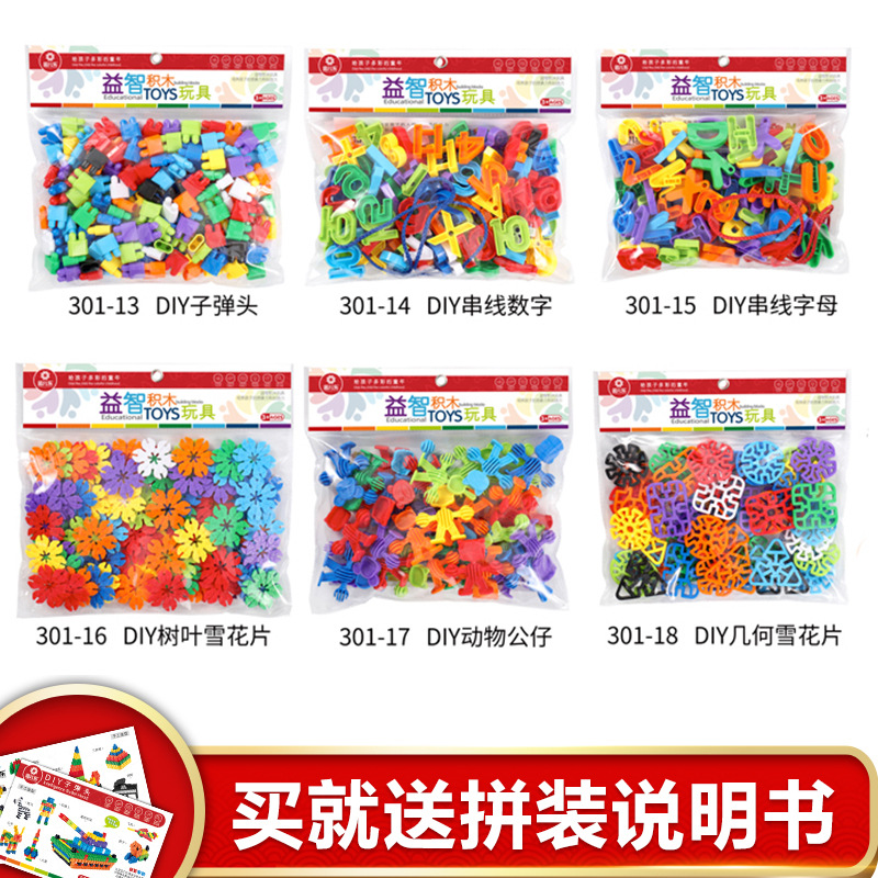 因儿乐 第三系列小袋混装启蒙益智DIY百变颗粒积木3-6岁混批