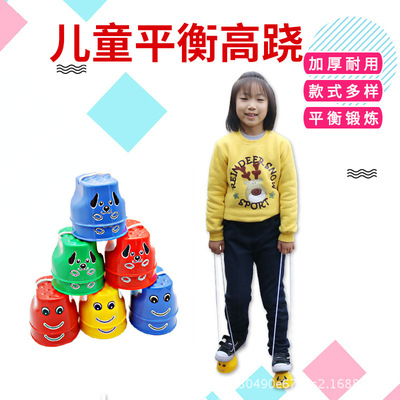 幼儿园感统训练平衡器材户外运动健身小玩具儿童塑料体育笑脸高跷|ms