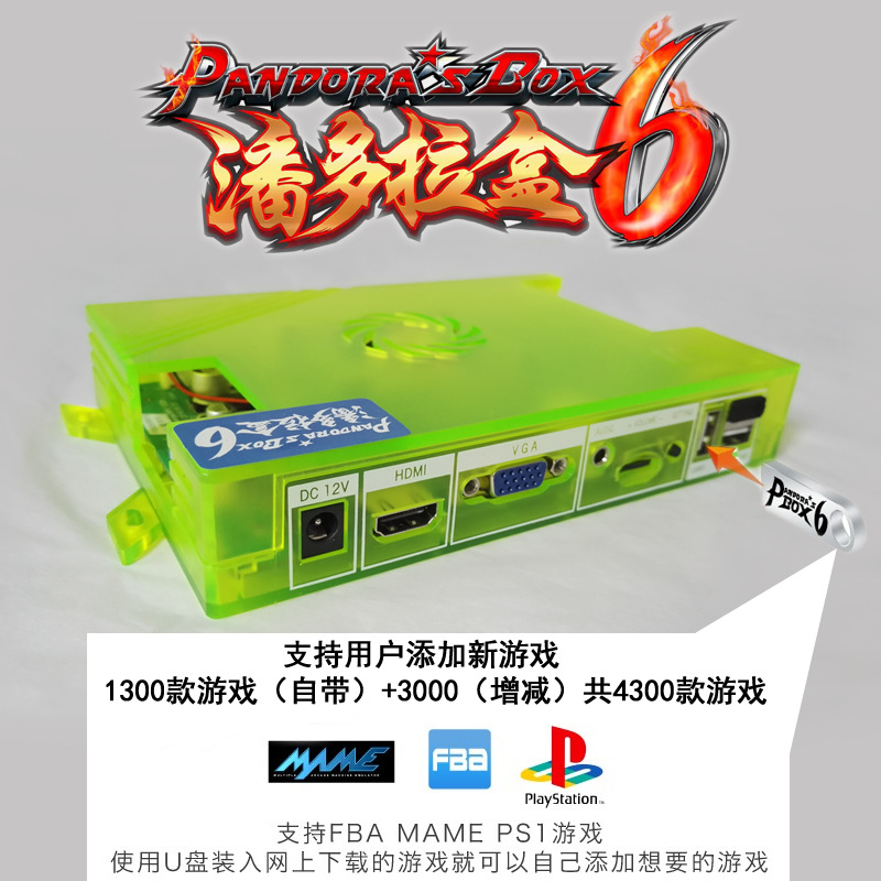 工厂直销家用潘多拉盒6摇杆游戏机 儿童家用电