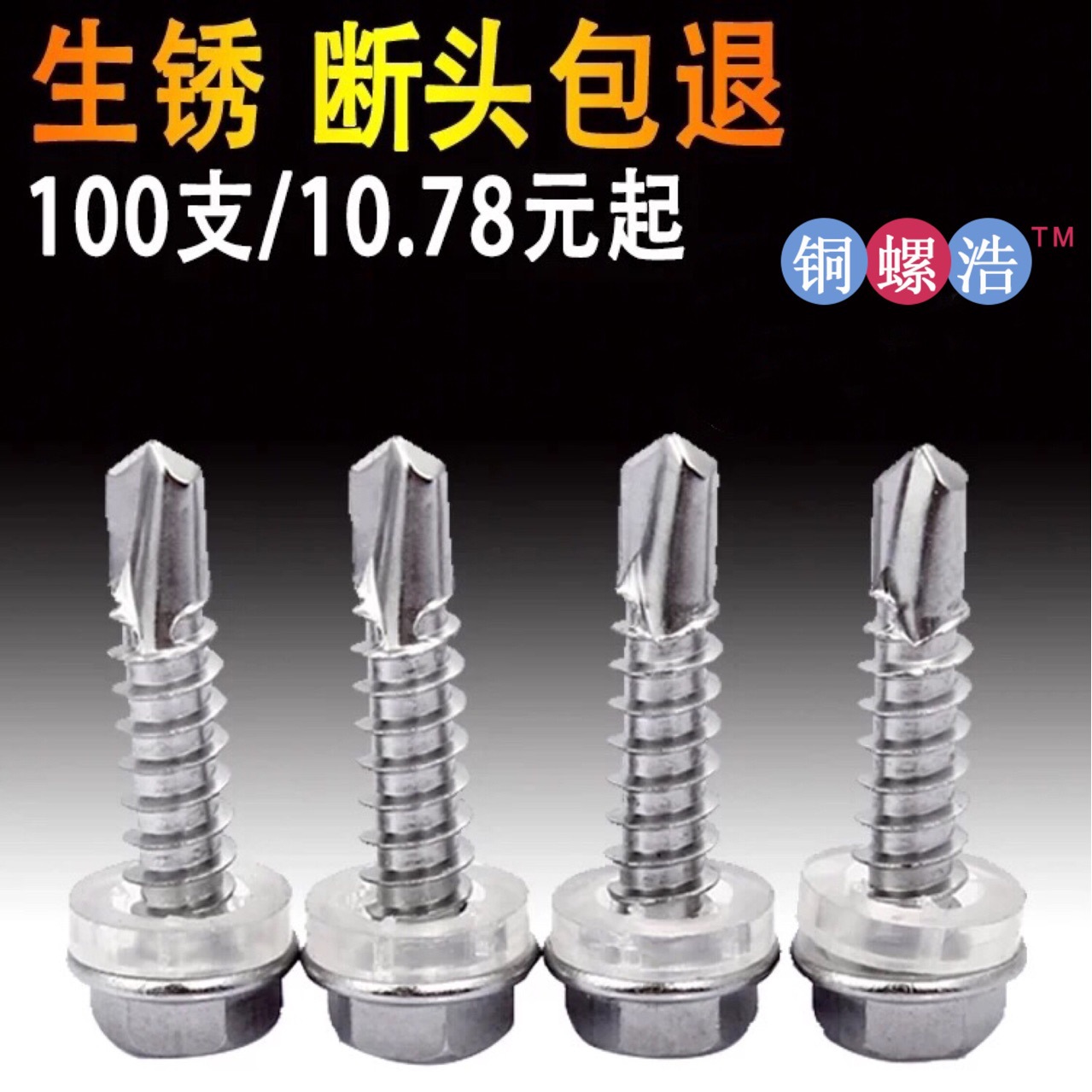 410不锈钢六角头法兰自钻螺钉   燕尾钻铁螺丝   彩钢瓦钻尾螺钉