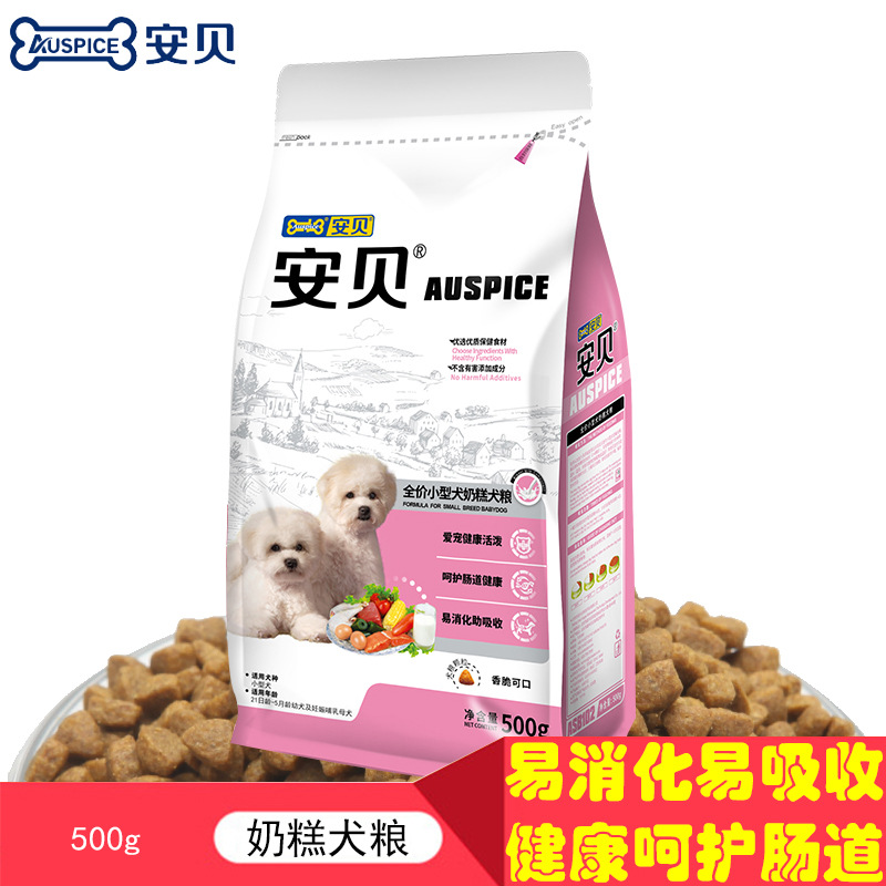 狗粮贵宾比熊小型犬通用型幼犬食用狗粮羊乳奶糕粮500g全价狗主粮